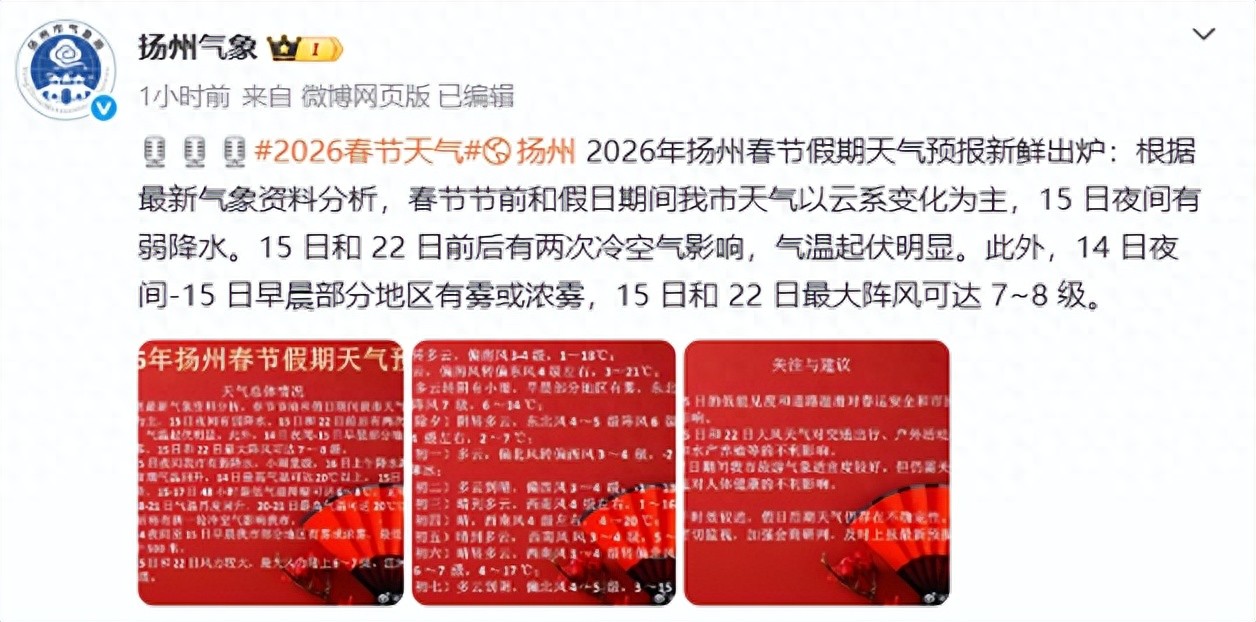 2℃→20℃！刚刚，扬州春节天气出炉！