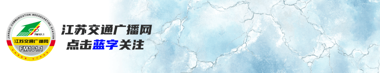 注意!江苏多条高速限速!