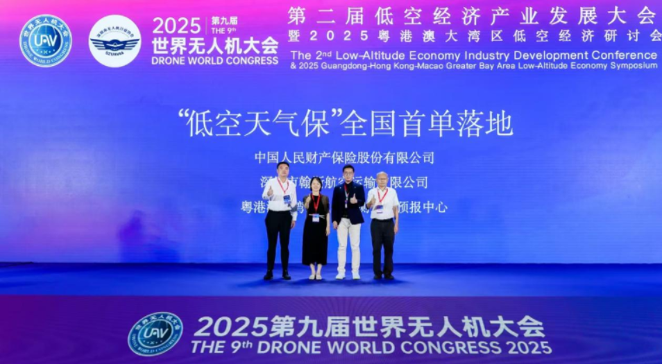 全国首单“低空天气保”落地深圳