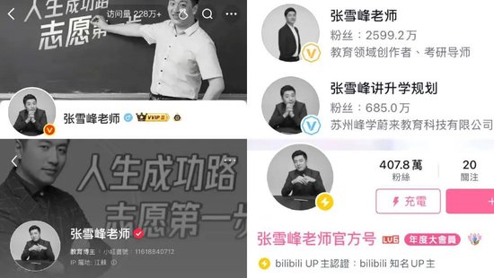 张雪峰:“人生真好玩,下辈子还来”