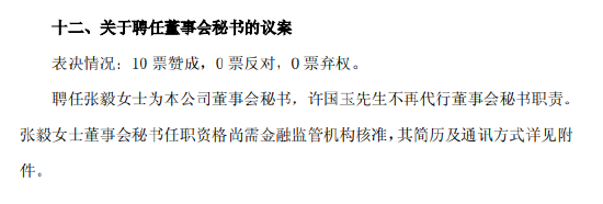紫金银行：聘任张毅为董事会秘书