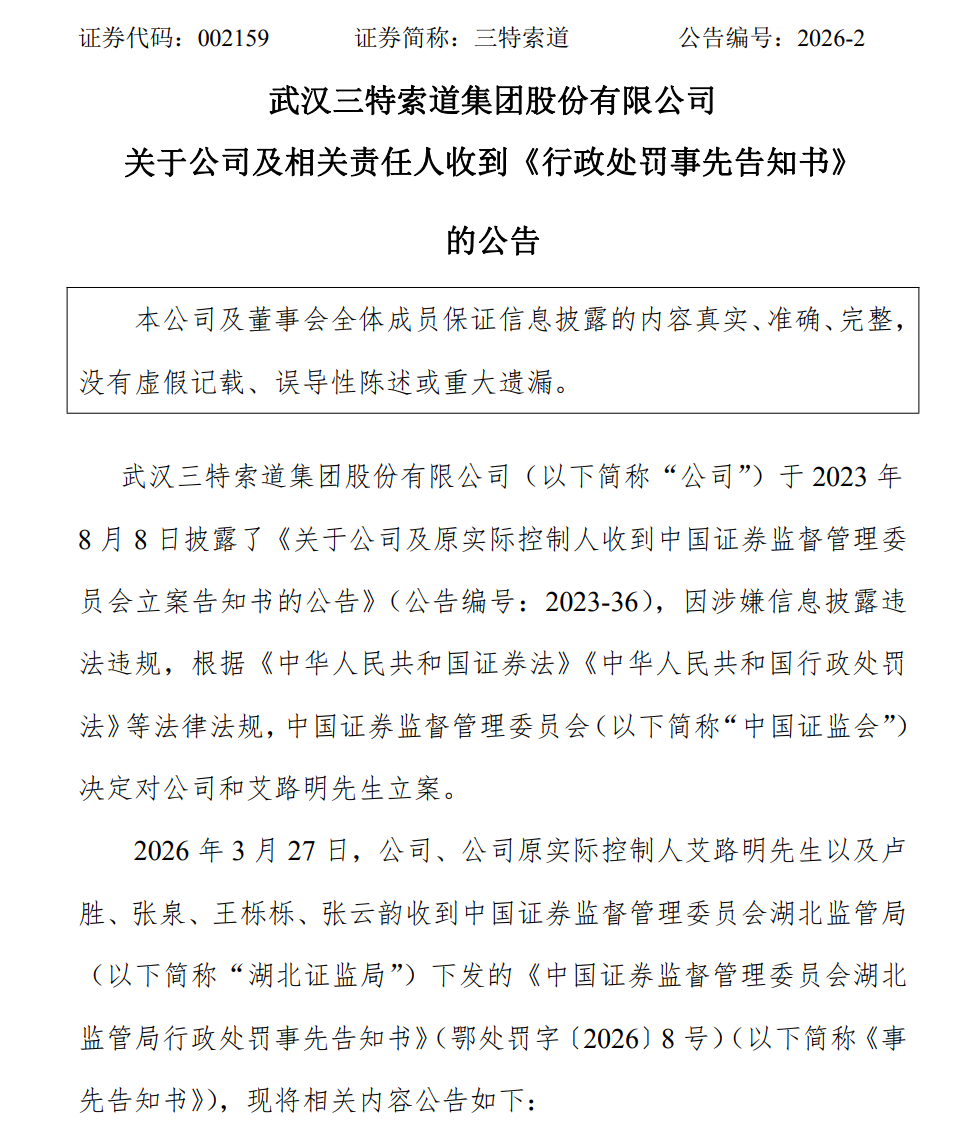 002159，千万罚单！原实控人，终身禁入