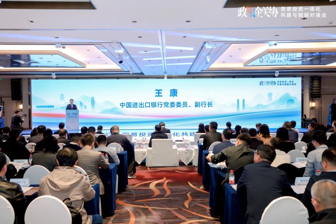 进出口银行副行长王康赴浙江省调研并参加“政银企关协”对接会