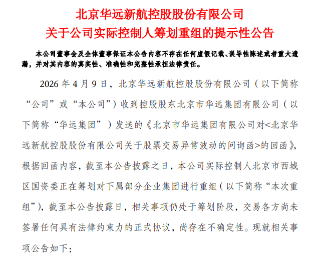 3连板后,实控人透露重组计划