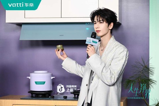 双向奔赴！华帝携手张凌赫，坐稳“方老华”年轻化 C 位