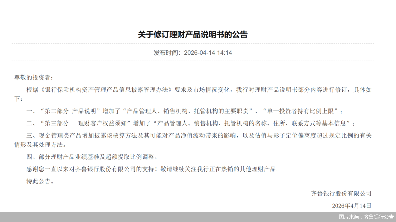 整改提速！资管产品信息披露新规下，理财产品要“说真话”了