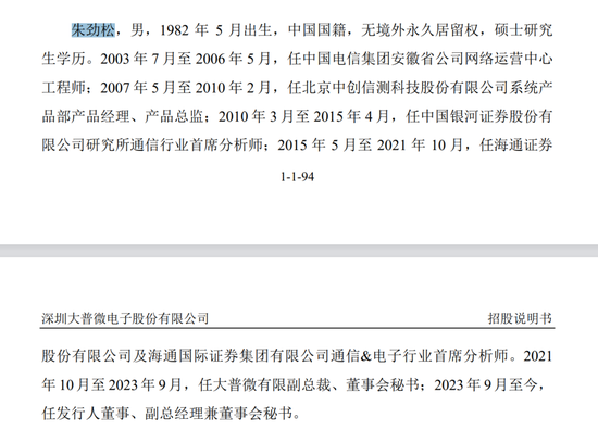 卖方首席转型为董秘!5年时间,一笔投资爆赚2200倍,赚了27亿