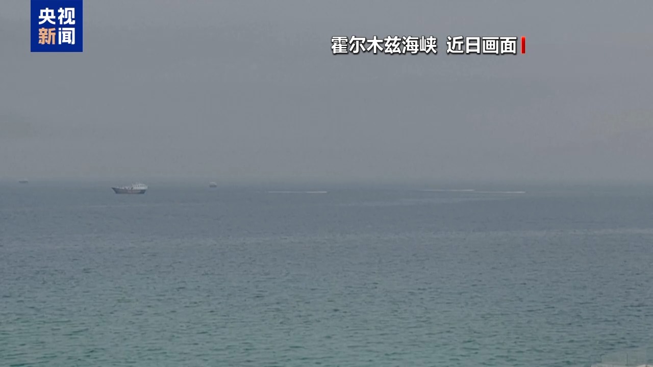 霍尔木兹海峡航运再次停滞