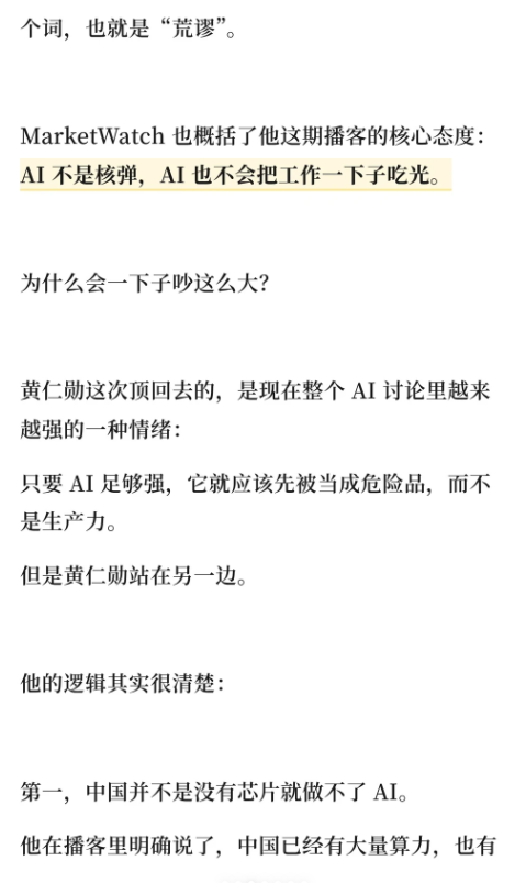 对AI特别焦虑的人都该看看黄仁勋这期播客