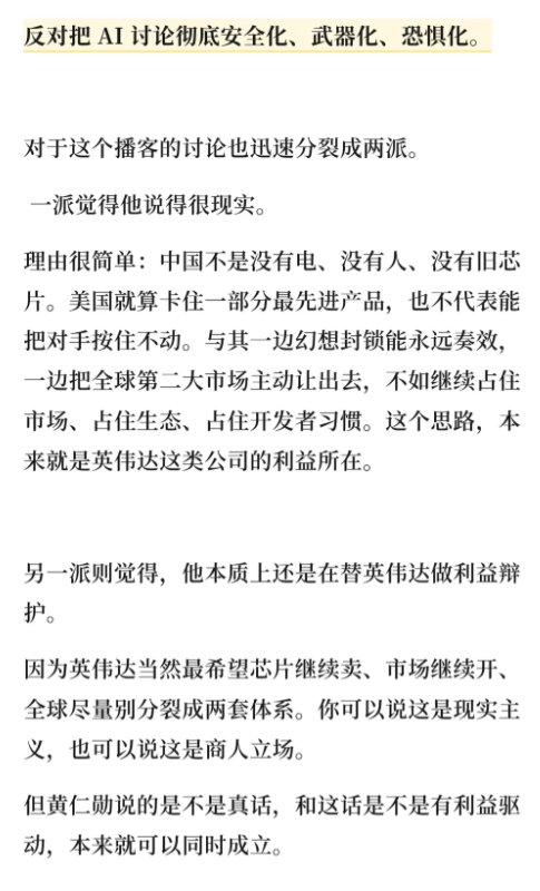 对AI特别焦虑的人都该看看黄仁勋这期播客