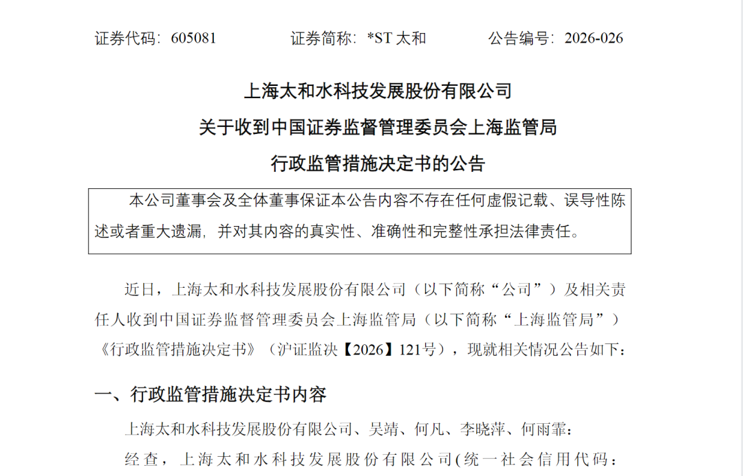 605081被证监会立案，封死跌停