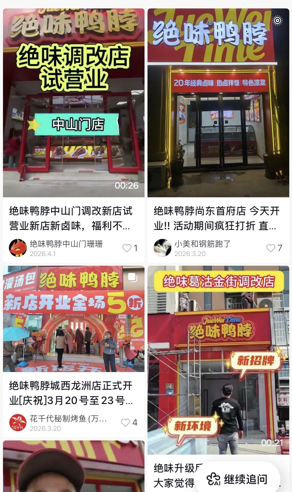 亏损中的绝味决定爆改自己 门店增加猪头肉、牛肉、骨粉等刚出锅的产品