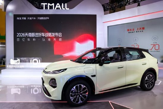 天猫与长安汽车达成合作：首款“甄选好车”长安启源全新Q05激光极智版上线