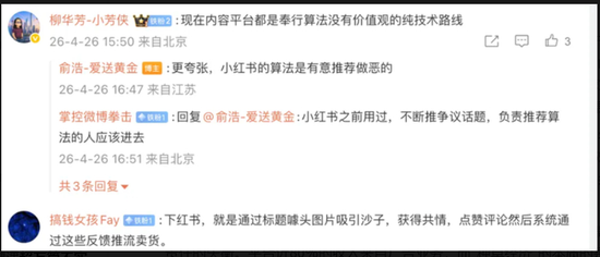 追觅科技CEO怒轰小红书：流量狂欢下的平台责任之思