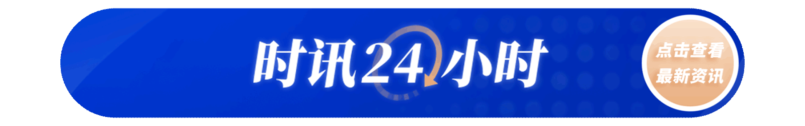美军称执行对伊海上封锁已使45艘商船调转航向