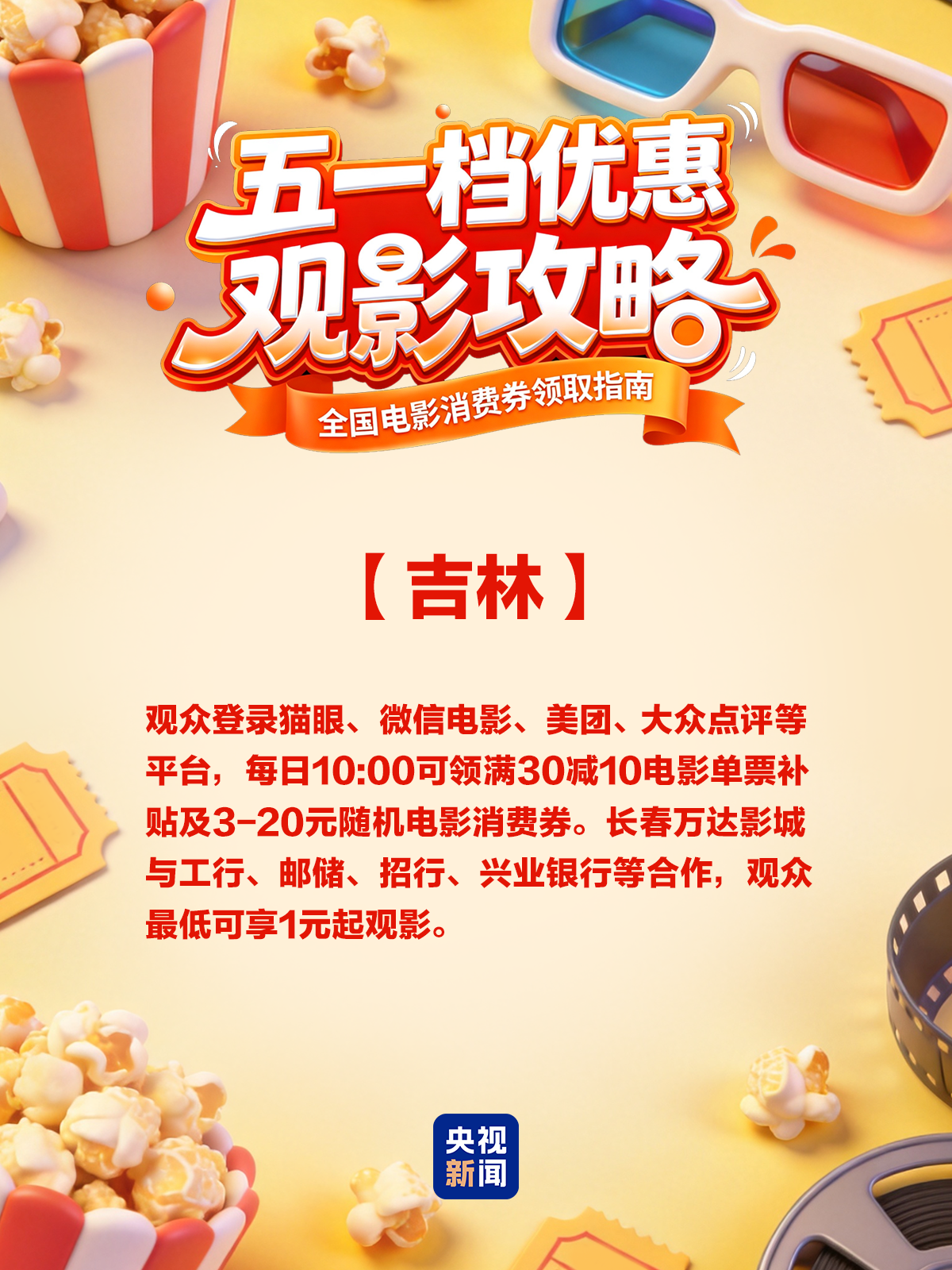 五一票房破4亿！各地电影消费券来了